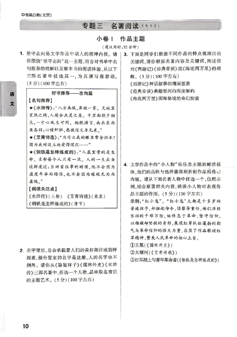 2026《万唯中考&bull;北京黑白卷》语文考试预测大题_中考押题2026《中考押题》系列（9科全套实时更新中）_万唯2026版初中《万唯黑白卷》5科全套（北京）