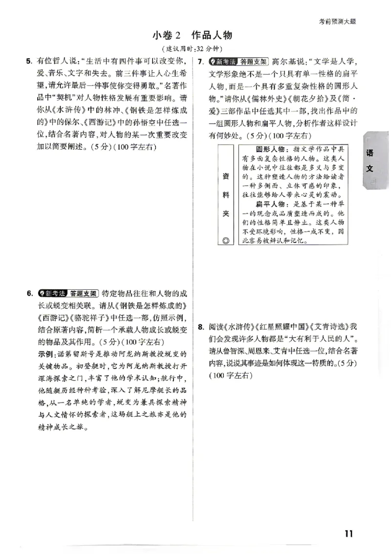 2026《万唯中考&bull;北京黑白卷》语文考试预测大题_中考押题2026《中考押题》系列（9科全套实时更新中）_万唯2026版初中《万唯黑白卷》5科全套（北京）