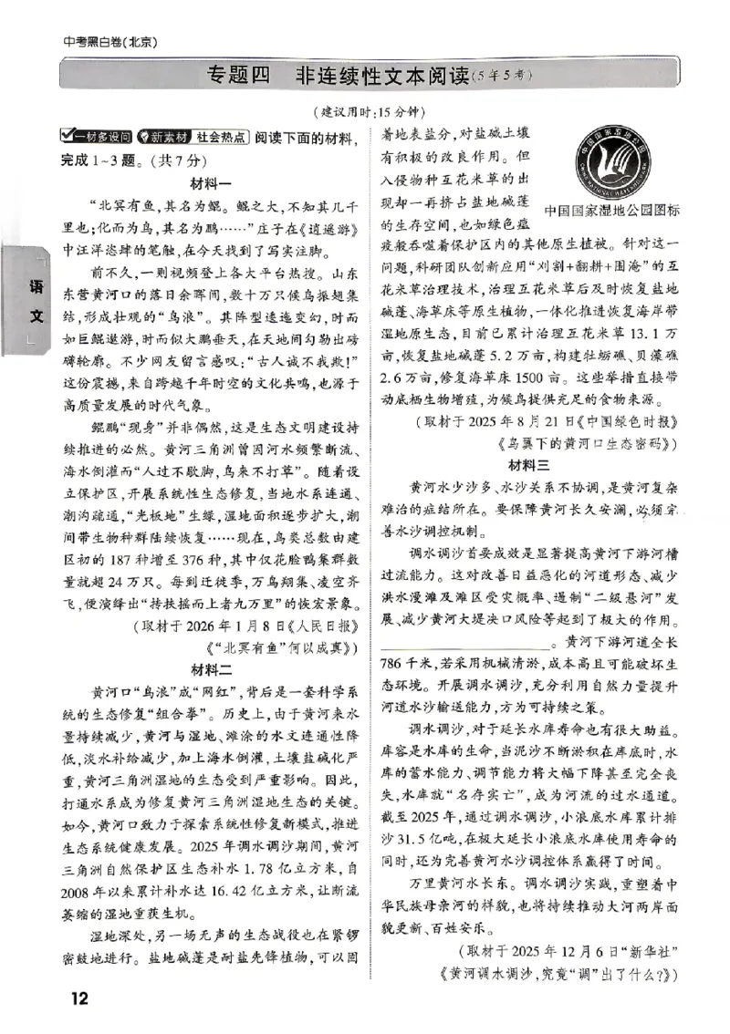 2026《万唯中考&bull;北京黑白卷》语文考试预测大题_中考押题2026《中考押题》系列（9科全套实时更新中）_万唯2026版初中《万唯黑白卷》5科全套（北京）