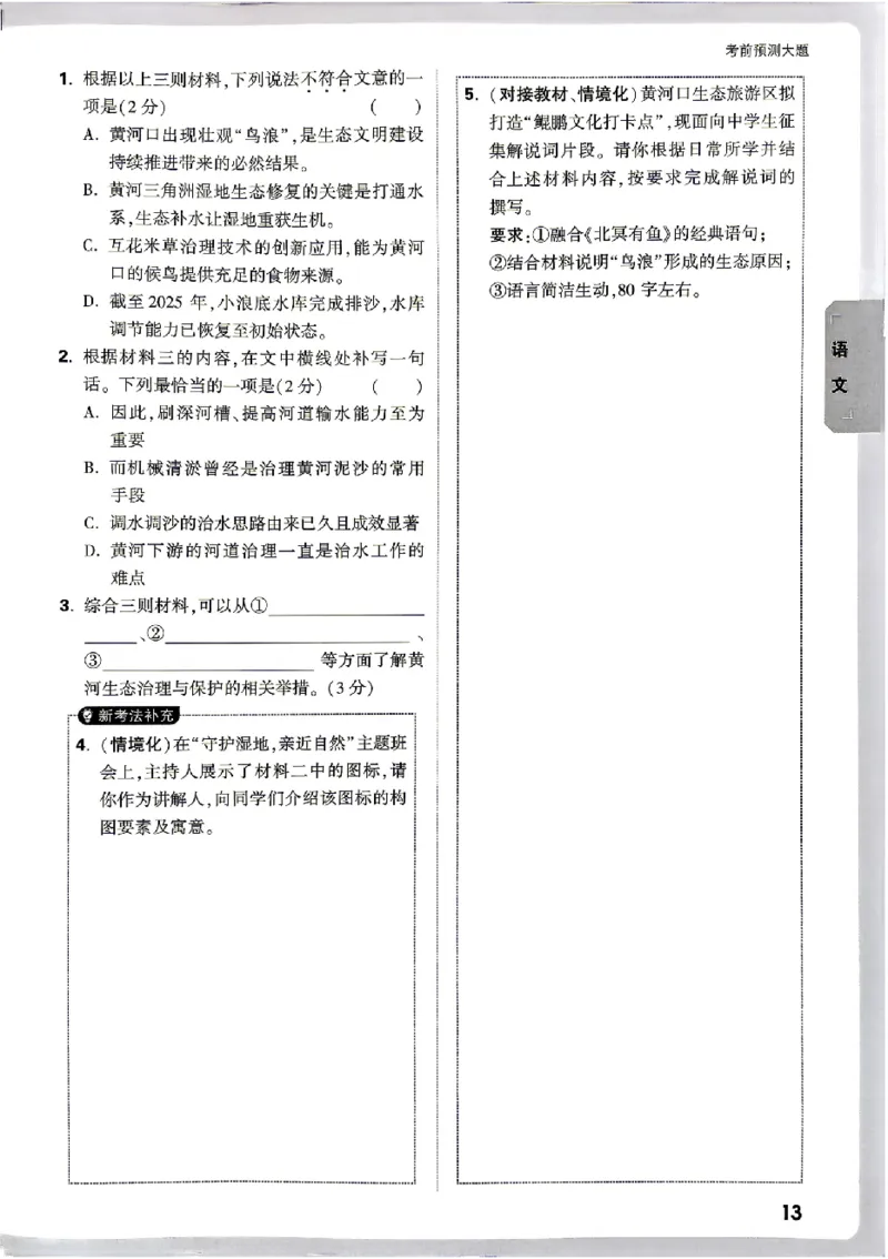 2026《万唯中考&bull;北京黑白卷》语文考试预测大题_中考押题2026《中考押题》系列（9科全套实时更新中）_万唯2026版初中《万唯黑白卷》5科全套（北京）