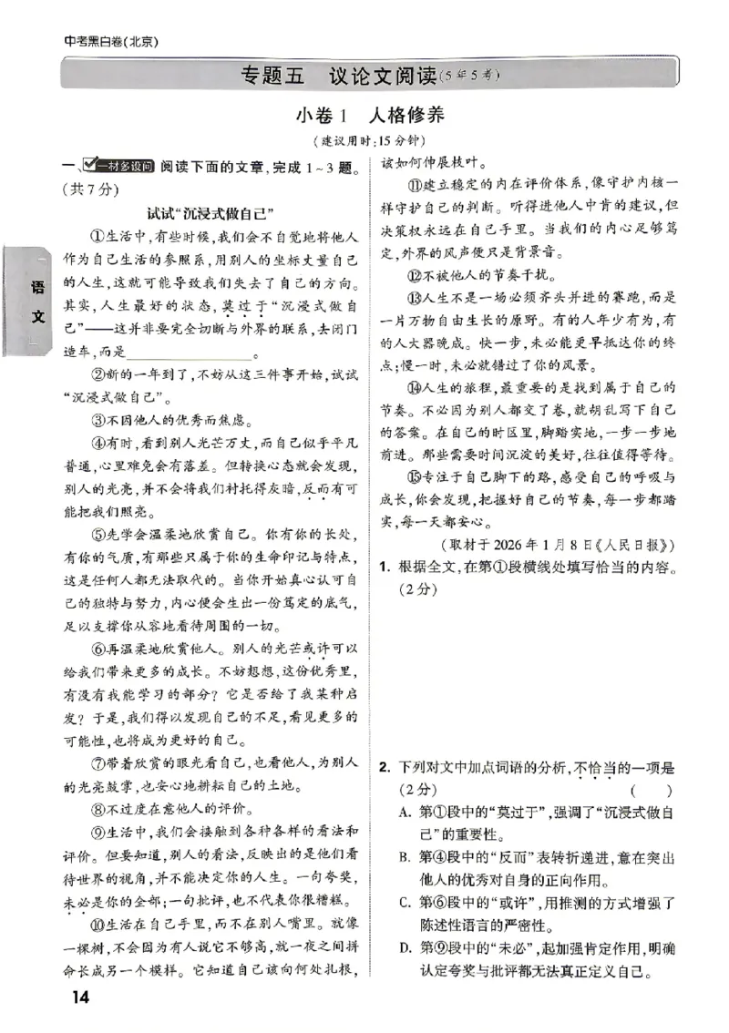 2026《万唯中考&bull;北京黑白卷》语文考试预测大题_中考押题2026《中考押题》系列（9科全套实时更新中）_万唯2026版初中《万唯黑白卷》5科全套（北京）