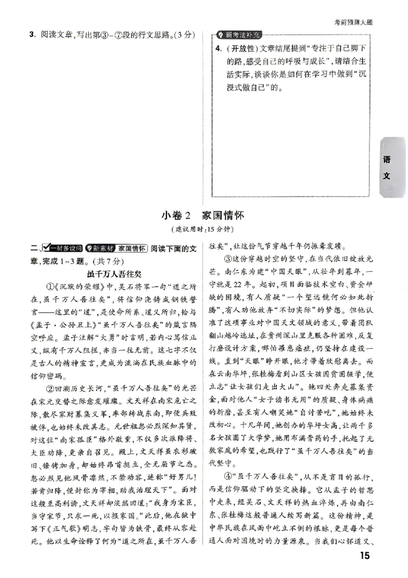 2026《万唯中考&bull;北京黑白卷》语文考试预测大题_中考押题2026《中考押题》系列（9科全套实时更新中）_万唯2026版初中《万唯黑白卷》5科全套（北京）