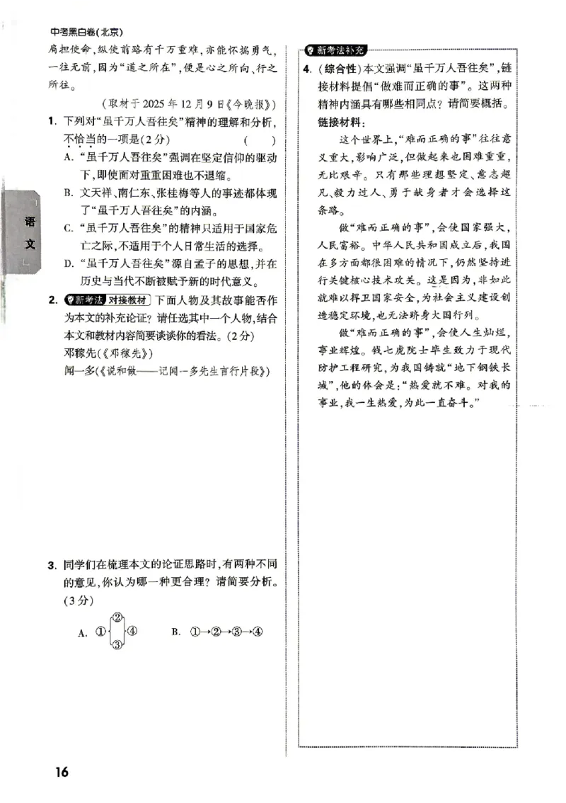 2026《万唯中考&bull;北京黑白卷》语文考试预测大题_中考押题2026《中考押题》系列（9科全套实时更新中）_万唯2026版初中《万唯黑白卷》5科全套（北京）