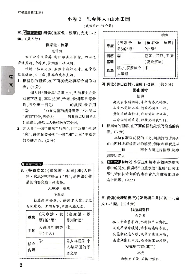 2026《万唯中考&bull;北京黑白卷》语文考试预测大题_中考押题2026《中考押题》系列（9科全套实时更新中）_万唯2026版初中《万唯黑白卷》5科全套（北京）