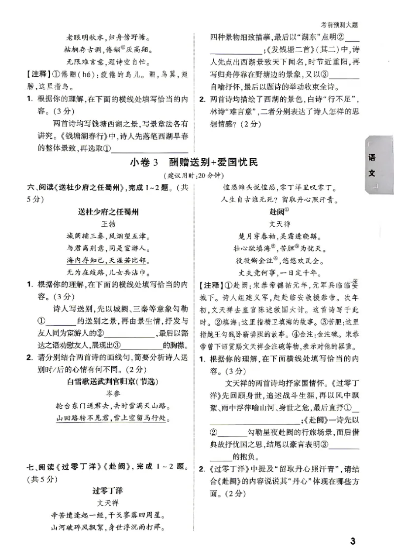 2026《万唯中考&bull;北京黑白卷》语文考试预测大题_中考押题2026《中考押题》系列（9科全套实时更新中）_万唯2026版初中《万唯黑白卷》5科全套（北京）