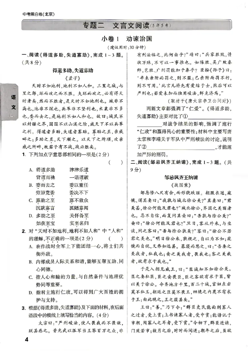 2026《万唯中考&bull;北京黑白卷》语文考试预测大题_中考押题2026《中考押题》系列（9科全套实时更新中）_万唯2026版初中《万唯黑白卷》5科全套（北京）