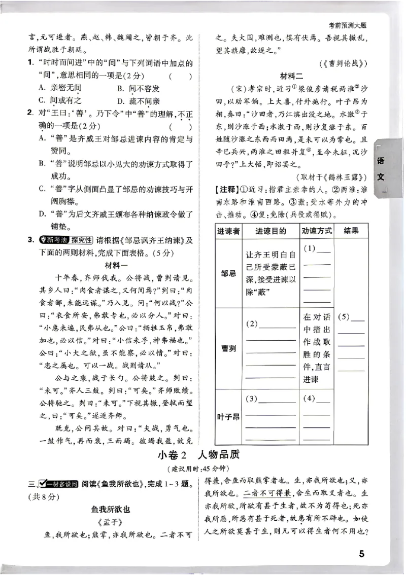 2026《万唯中考&bull;北京黑白卷》语文考试预测大题_中考押题2026《中考押题》系列（9科全套实时更新中）_万唯2026版初中《万唯黑白卷》5科全套（北京）