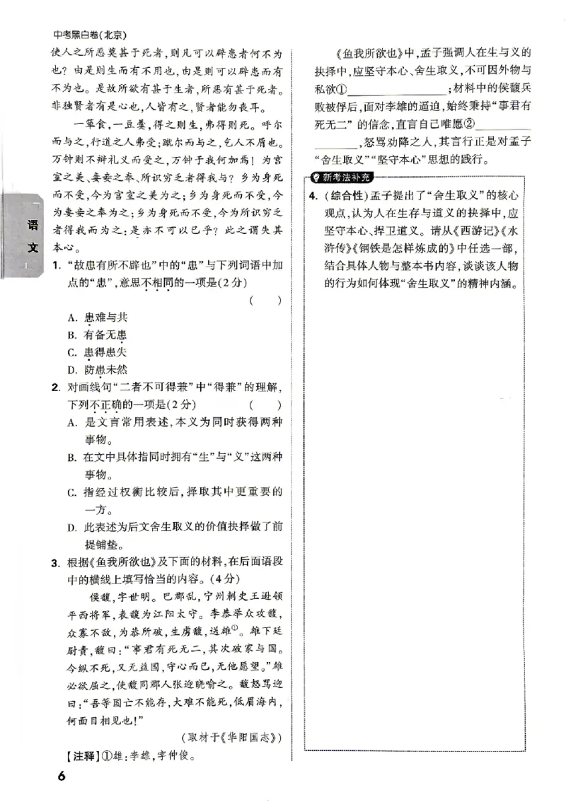 2026《万唯中考&bull;北京黑白卷》语文考试预测大题_中考押题2026《中考押题》系列（9科全套实时更新中）_万唯2026版初中《万唯黑白卷》5科全套（北京）