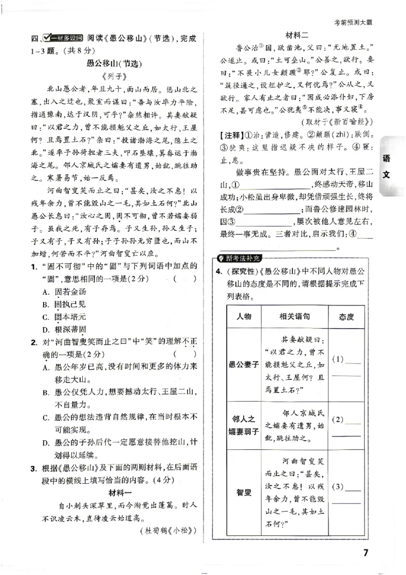 2026《万唯中考&bull;北京黑白卷》语文考试预测大题_中考押题2026《中考押题》系列（9科全套实时更新中）_万唯2026版初中《万唯黑白卷》5科全套（北京）