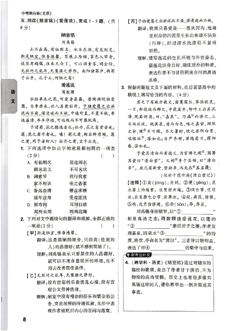 2026《万唯中考&bull;北京黑白卷》语文考试预测大题_中考押题2026《中考押题》系列（9科全套实时更新中）_万唯2026版初中《万唯黑白卷》5科全套（北京）