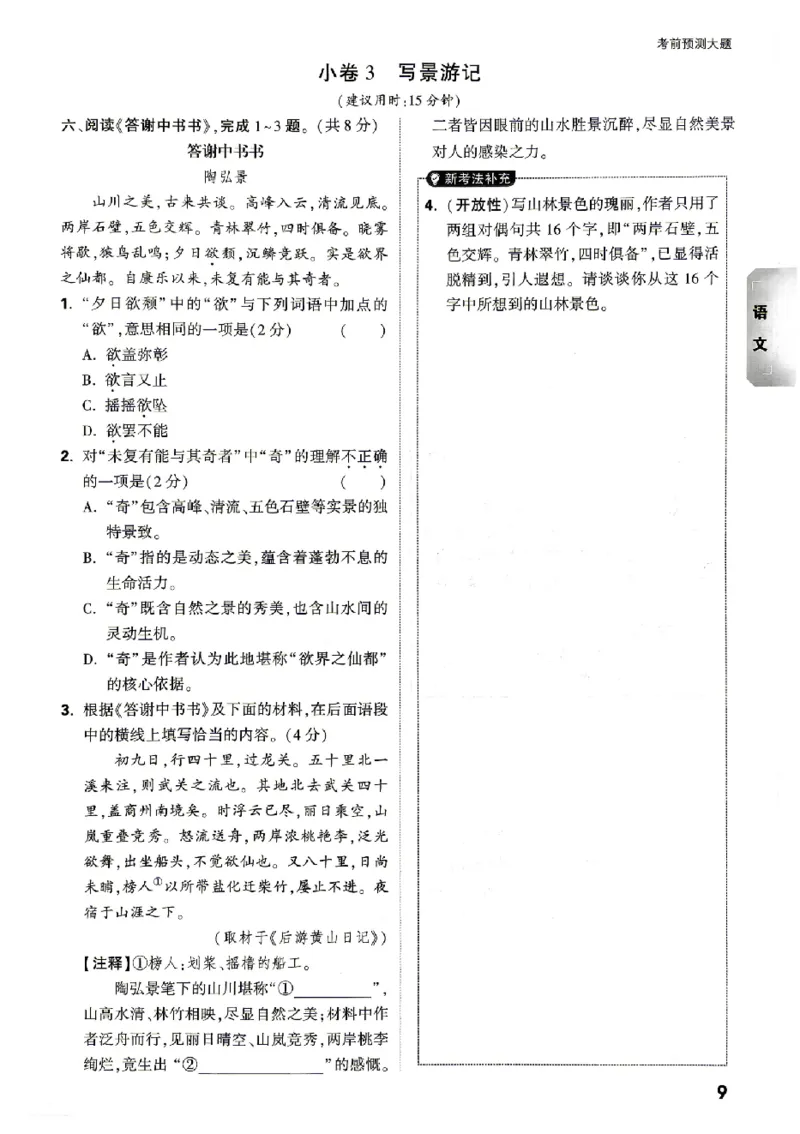 2026《万唯中考&bull;北京黑白卷》语文考试预测大题_中考押题2026《中考押题》系列（9科全套实时更新中）_万唯2026版初中《万唯黑白卷》5科全套（北京）
