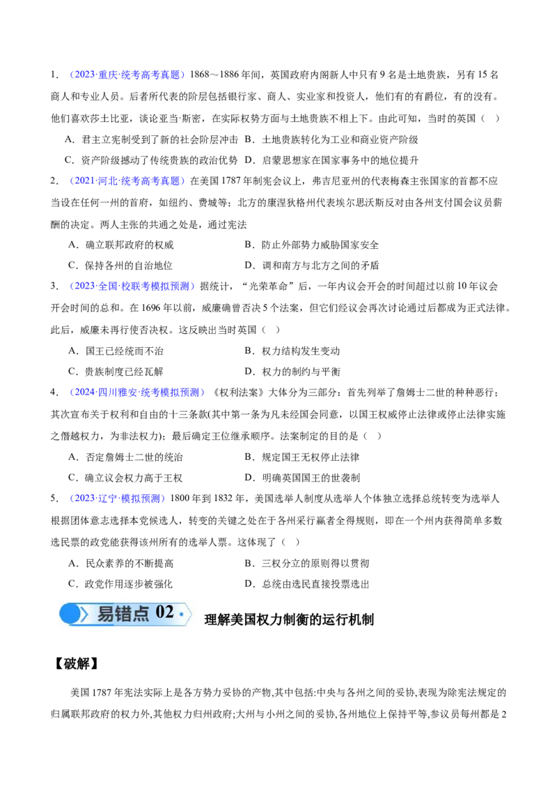 专题12工场手工业时期（3大考点5个易错点）（原卷版）_高中三年全科资料_高中_15高中全科《高考易错题》2025版_高考历史备战2025年高考易错题（新高考专用）_易错知识点梳理