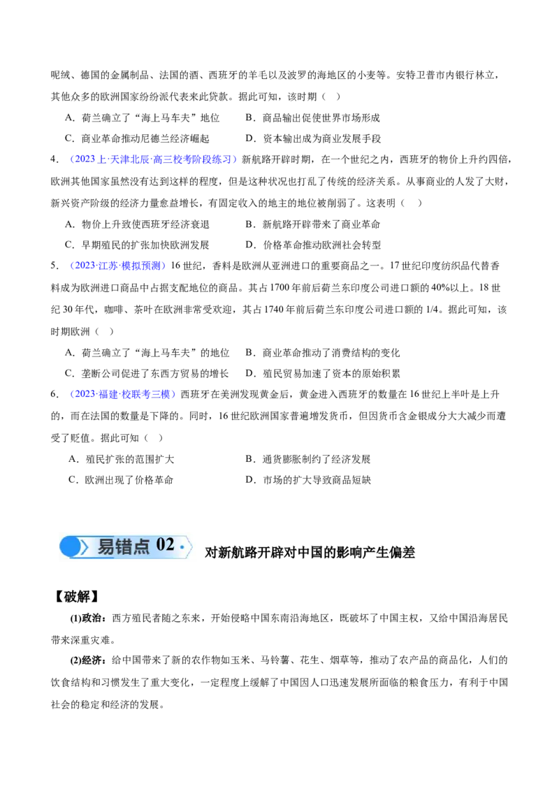 专题12工场手工业时期（3大考点5个易错点）（原卷版）_高中三年全科资料_高中_15高中全科《高考易错题》2025版_高考历史备战2025年高考易错题（新高考专用）_易错知识点梳理