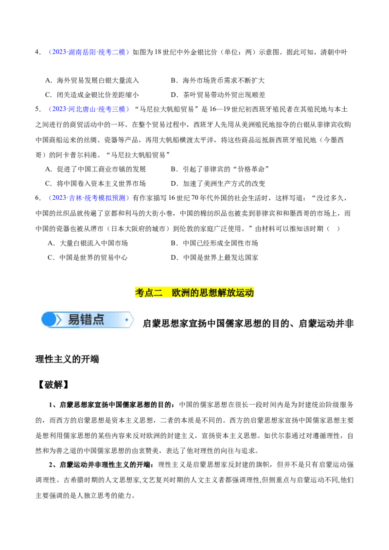 专题12工场手工业时期（3大考点5个易错点）（原卷版）_高中三年全科资料_高中_15高中全科《高考易错题》2025版_高考历史备战2025年高考易错题（新高考专用）_易错知识点梳理