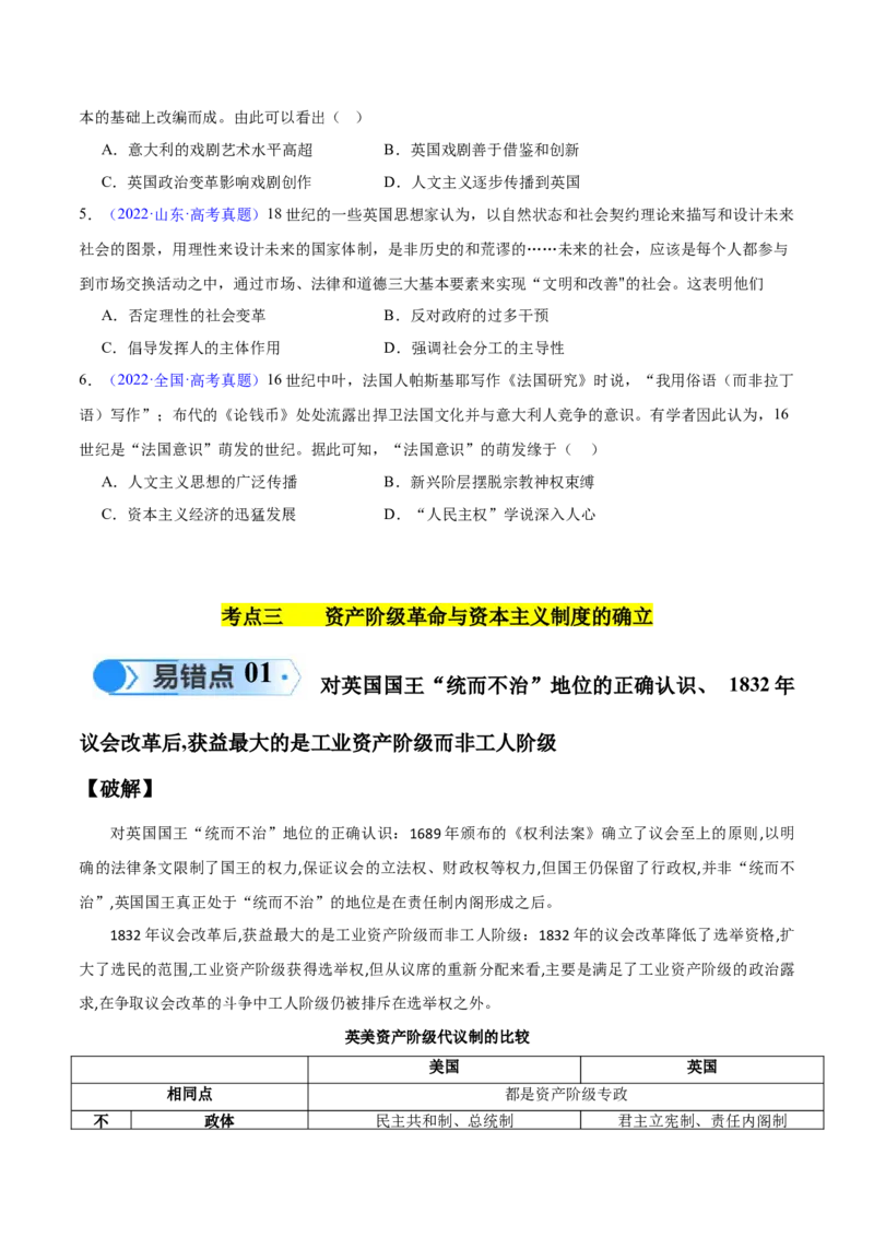 专题12工场手工业时期（3大考点5个易错点）（原卷版）_高中三年全科资料_高中_15高中全科《高考易错题》2025版_高考历史备战2025年高考易错题（新高考专用）_易错知识点梳理