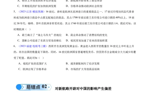 专题12工场手工业时期（3大考点5个易错点）（原卷版）_高中三年全科资料_高中_15高中全科《高考易错题》2025版_高考历史备战2025年高考易错题（新高考专用）_易错知识点梳理