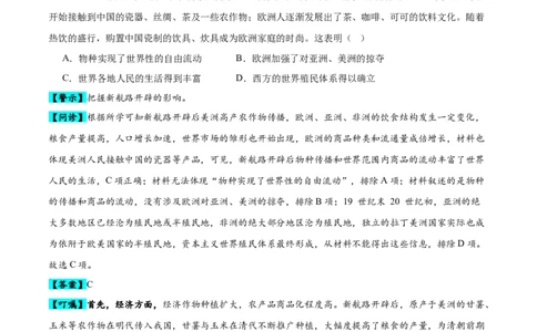 专题12工场手工业时期（3大考点5个易错点）（原卷版）_高中三年全科资料_高中_15高中全科《高考易错题》2025版_高考历史备战2025年高考易错题（新高考专用）_易错知识点梳理