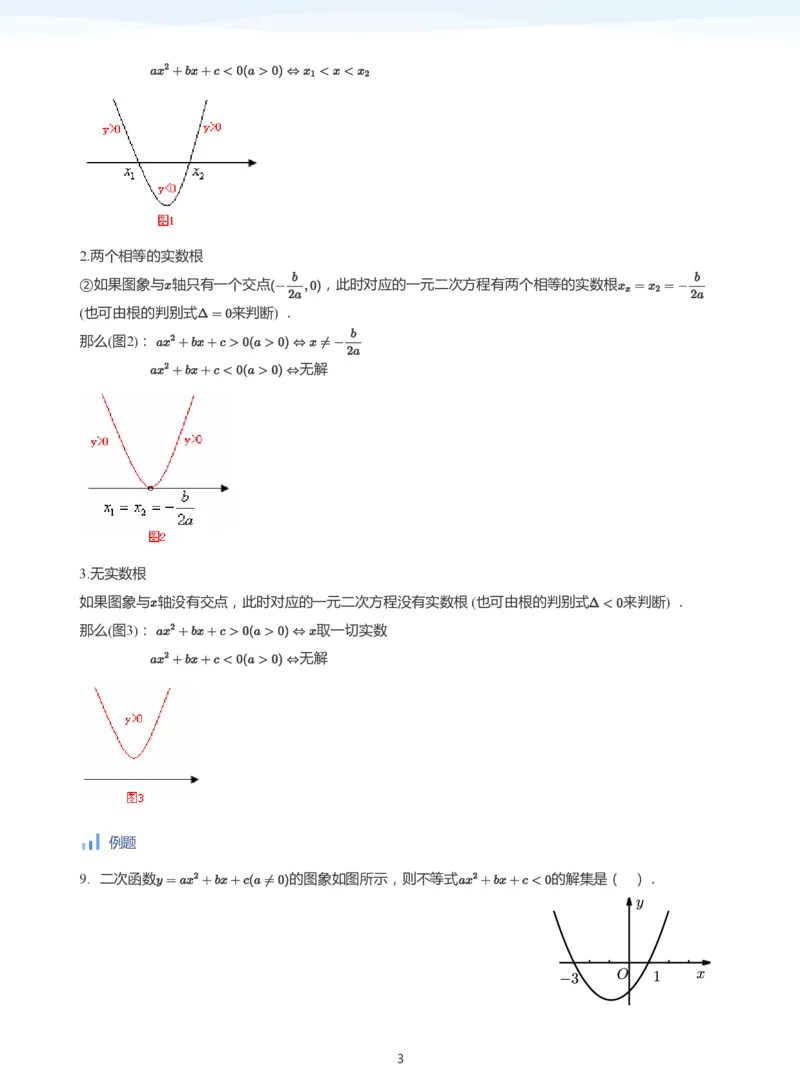 一元二次不等式的解法(学生版)_高中三年全科资料_高中_学而思高中数学（暑假衔接）面授升高..高二.高三_学而思面授班升高一暑期讲义+题集