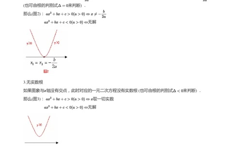 一元二次不等式的解法(学生版)_高中三年全科资料_高中_学而思高中数学（暑假衔接）面授升高..高二.高三_学而思面授班升高一暑期讲义+题集