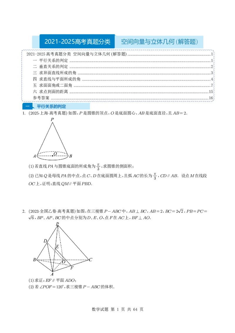 专题14空间向量与立体几何（解答题）6种常见考法归类（全国通用）（学生版）_高中三年全科资料_高中_高中1_2021-2025高考数学五年真题分类汇编