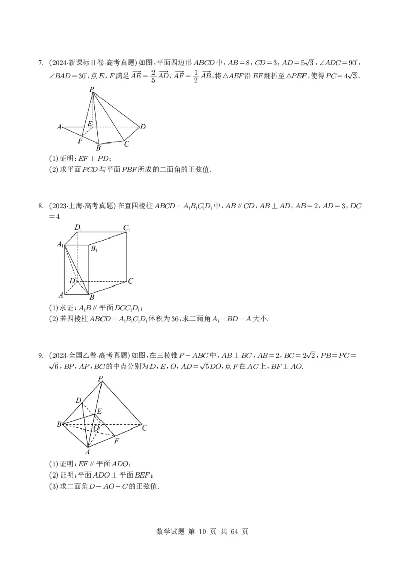 专题14空间向量与立体几何（解答题）6种常见考法归类（全国通用）（学生版）_高中三年全科资料_高中_高中1_2021-2025高考数学五年真题分类汇编