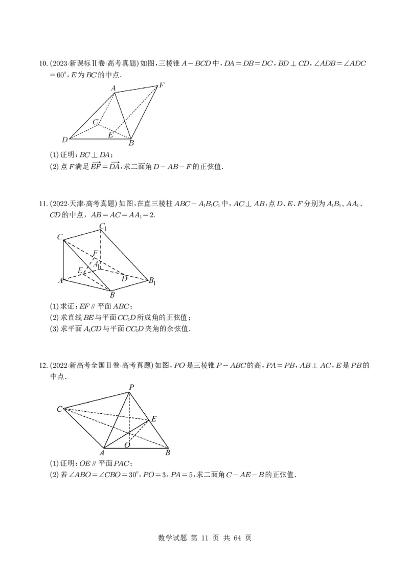 专题14空间向量与立体几何（解答题）6种常见考法归类（全国通用）（学生版）_高中三年全科资料_高中_高中1_2021-2025高考数学五年真题分类汇编