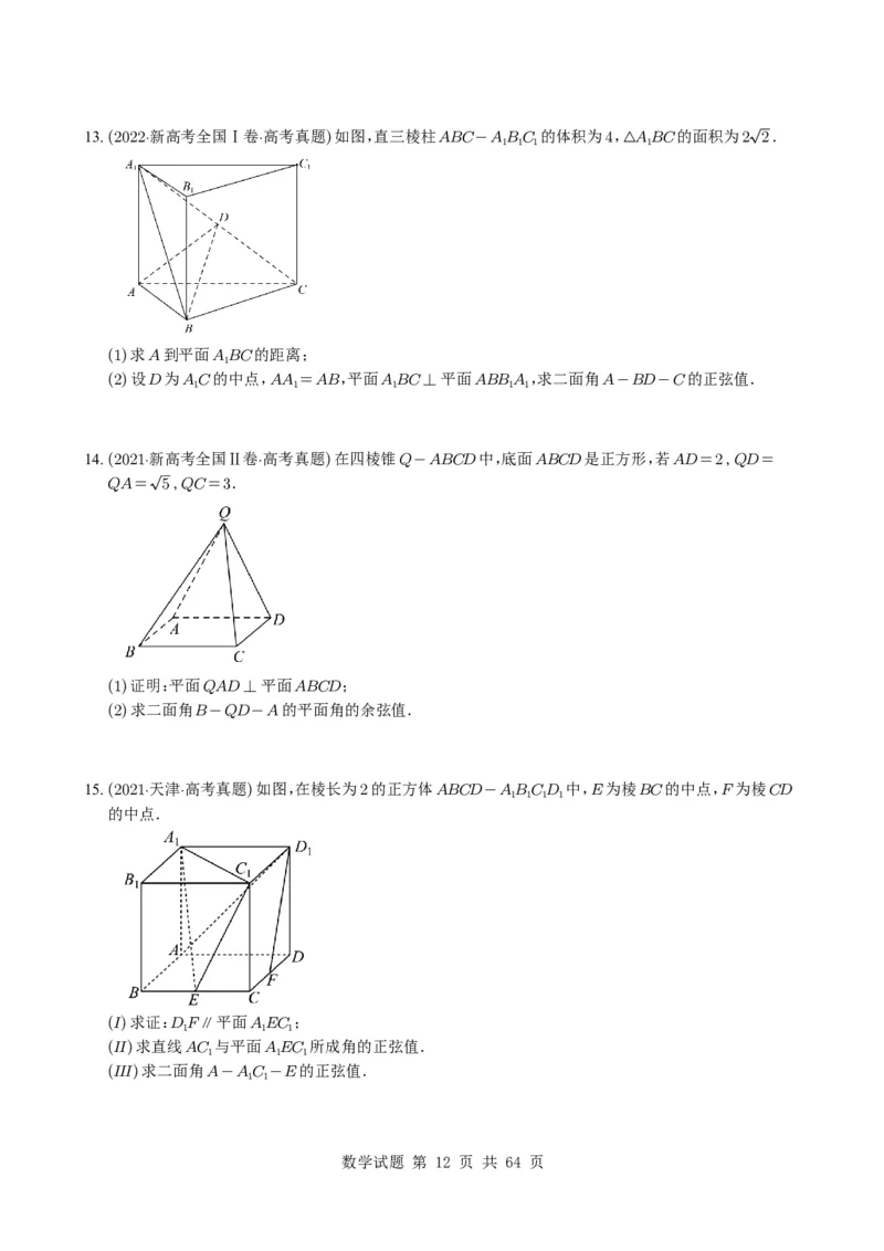 专题14空间向量与立体几何（解答题）6种常见考法归类（全国通用）（学生版）_高中三年全科资料_高中_高中1_2021-2025高考数学五年真题分类汇编