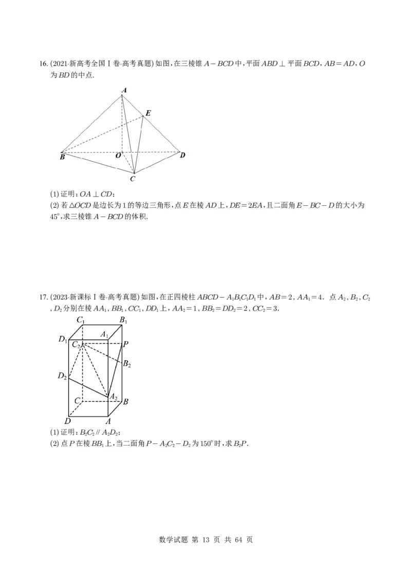 专题14空间向量与立体几何（解答题）6种常见考法归类（全国通用）（学生版）_高中三年全科资料_高中_高中1_2021-2025高考数学五年真题分类汇编