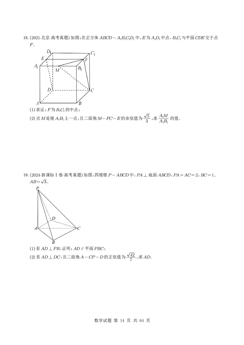 专题14空间向量与立体几何（解答题）6种常见考法归类（全国通用）（学生版）_高中三年全科资料_高中_高中1_2021-2025高考数学五年真题分类汇编
