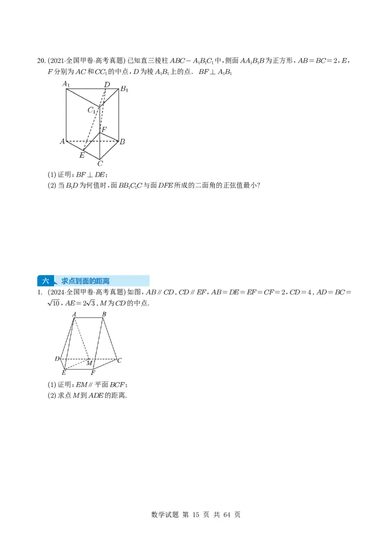 专题14空间向量与立体几何（解答题）6种常见考法归类（全国通用）（学生版）_高中三年全科资料_高中_高中1_2021-2025高考数学五年真题分类汇编