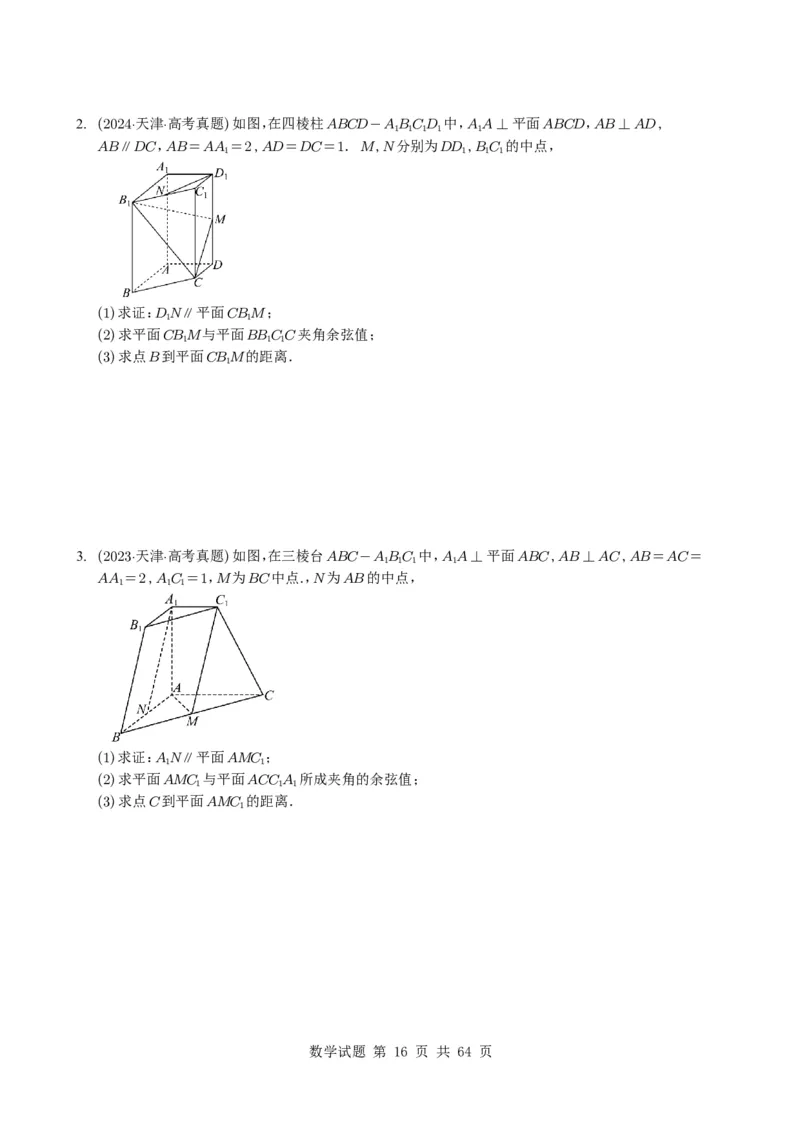 专题14空间向量与立体几何（解答题）6种常见考法归类（全国通用）（学生版）_高中三年全科资料_高中_高中1_2021-2025高考数学五年真题分类汇编