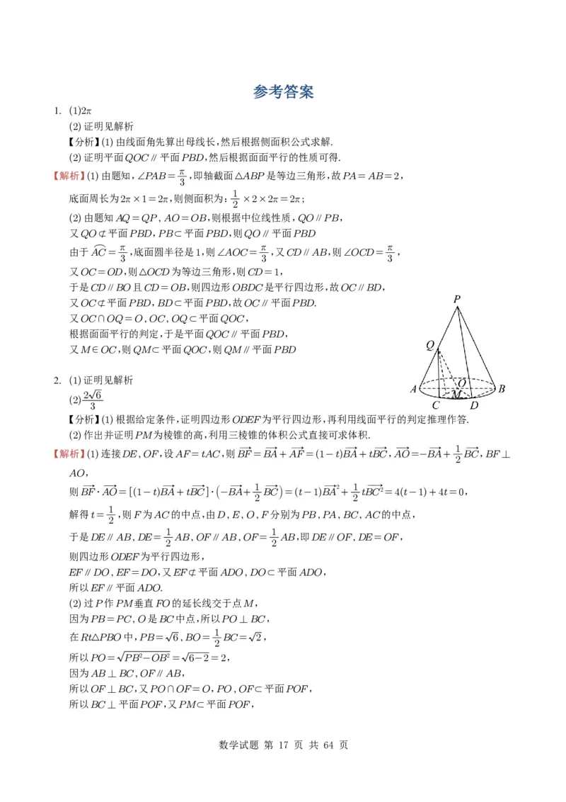 专题14空间向量与立体几何（解答题）6种常见考法归类（全国通用）（学生版）_高中三年全科资料_高中_高中1_2021-2025高考数学五年真题分类汇编