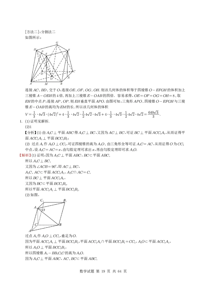 专题14空间向量与立体几何（解答题）6种常见考法归类（全国通用）（学生版）_高中三年全科资料_高中_高中1_2021-2025高考数学五年真题分类汇编
