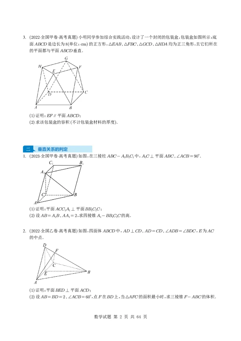 专题14空间向量与立体几何（解答题）6种常见考法归类（全国通用）（学生版）_高中三年全科资料_高中_高中1_2021-2025高考数学五年真题分类汇编