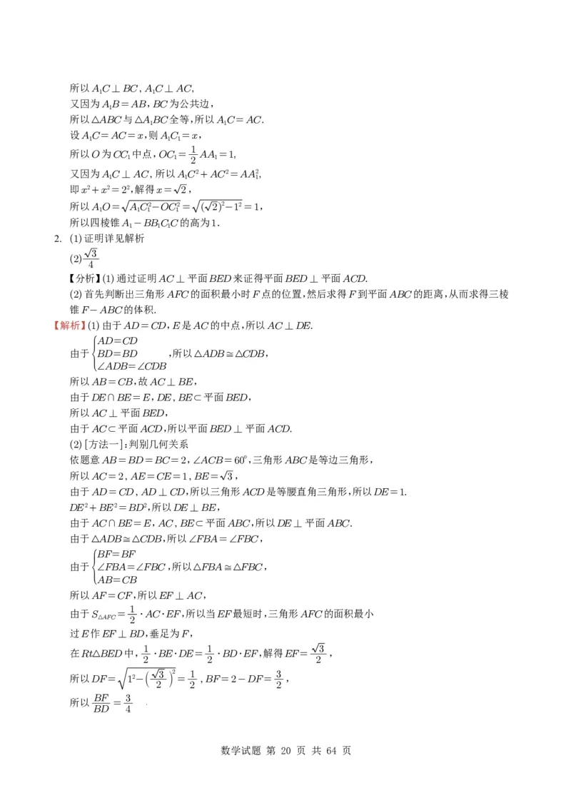 专题14空间向量与立体几何（解答题）6种常见考法归类（全国通用）（学生版）_高中三年全科资料_高中_高中1_2021-2025高考数学五年真题分类汇编