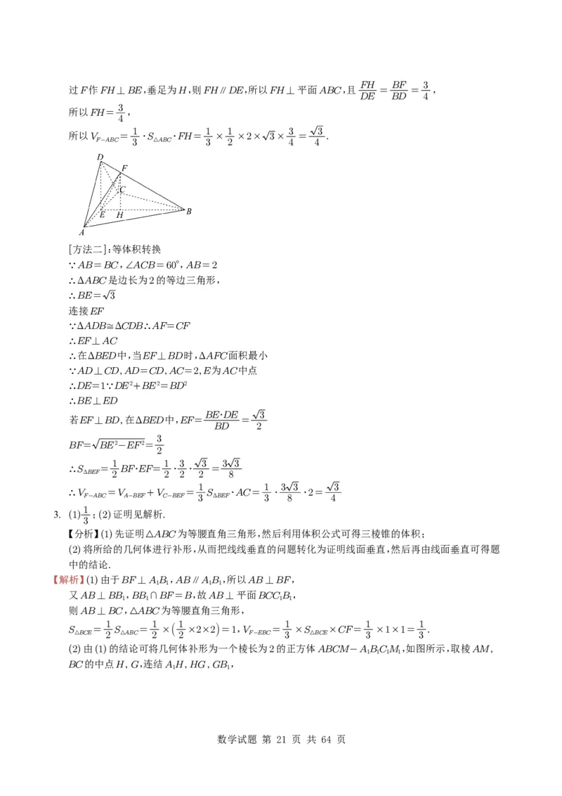 专题14空间向量与立体几何（解答题）6种常见考法归类（全国通用）（学生版）_高中三年全科资料_高中_高中1_2021-2025高考数学五年真题分类汇编