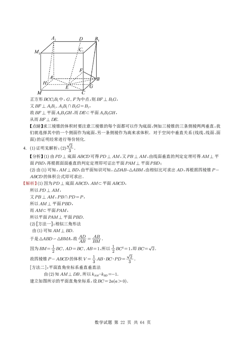 专题14空间向量与立体几何（解答题）6种常见考法归类（全国通用）（学生版）_高中三年全科资料_高中_高中1_2021-2025高考数学五年真题分类汇编