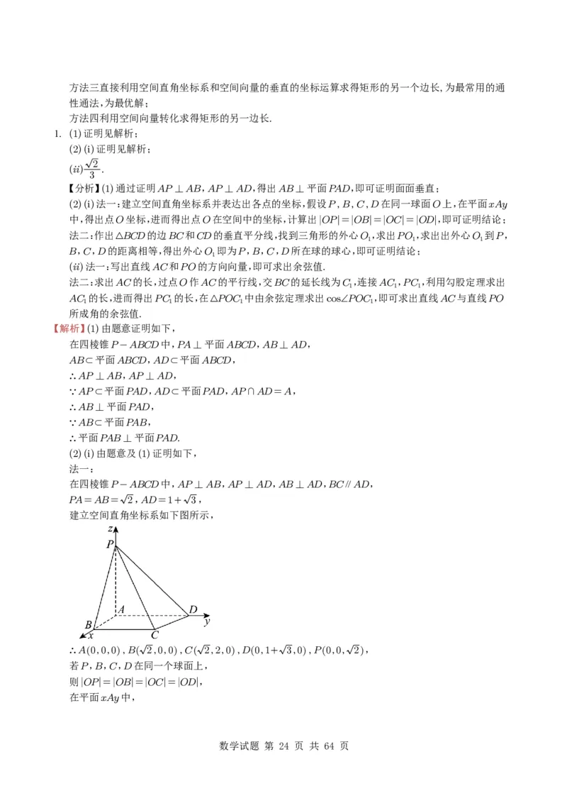 专题14空间向量与立体几何（解答题）6种常见考法归类（全国通用）（学生版）_高中三年全科资料_高中_高中1_2021-2025高考数学五年真题分类汇编