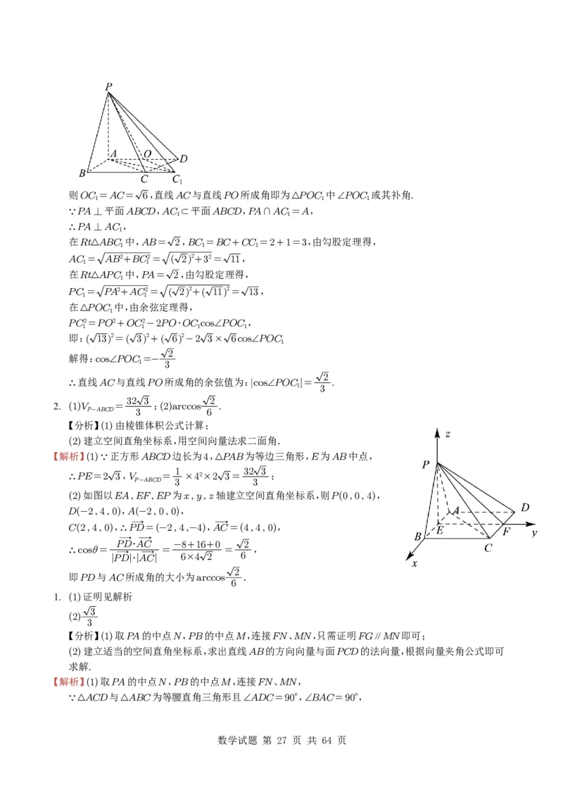 专题14空间向量与立体几何（解答题）6种常见考法归类（全国通用）（学生版）_高中三年全科资料_高中_高中1_2021-2025高考数学五年真题分类汇编
