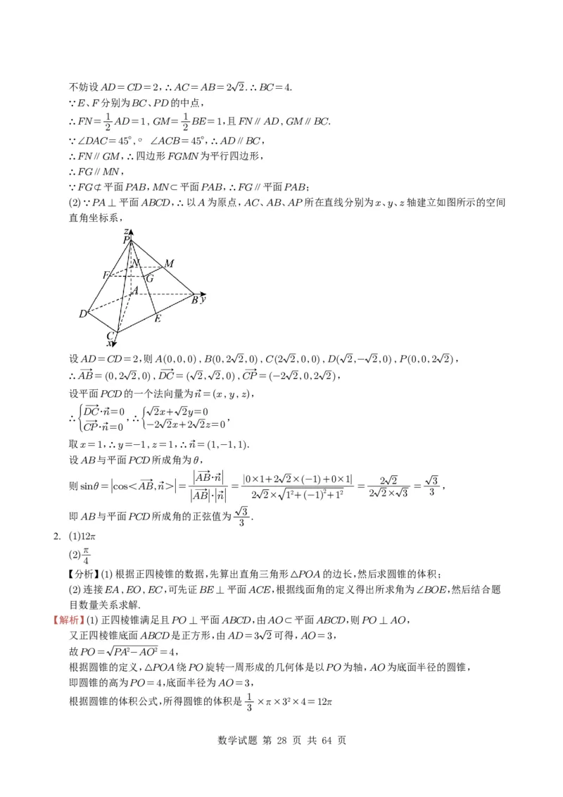 专题14空间向量与立体几何（解答题）6种常见考法归类（全国通用）（学生版）_高中三年全科资料_高中_高中1_2021-2025高考数学五年真题分类汇编