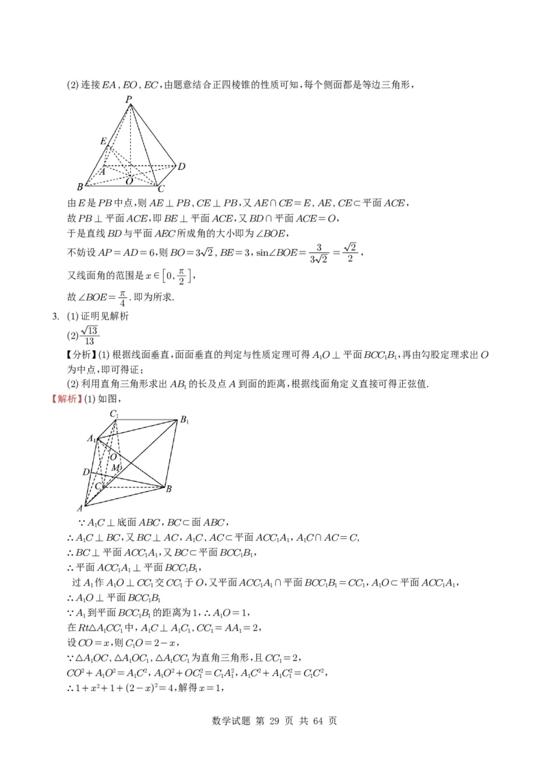 专题14空间向量与立体几何（解答题）6种常见考法归类（全国通用）（学生版）_高中三年全科资料_高中_高中1_2021-2025高考数学五年真题分类汇编