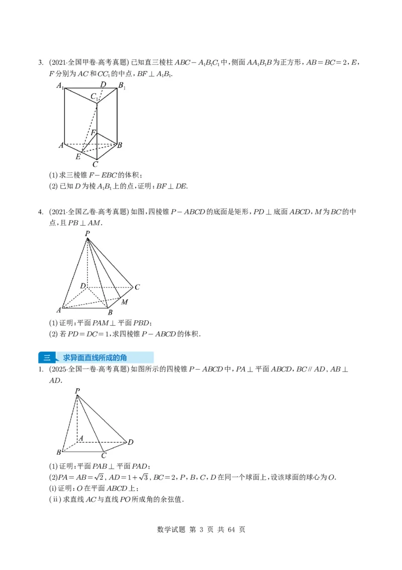 专题14空间向量与立体几何（解答题）6种常见考法归类（全国通用）（学生版）_高中三年全科资料_高中_高中1_2021-2025高考数学五年真题分类汇编