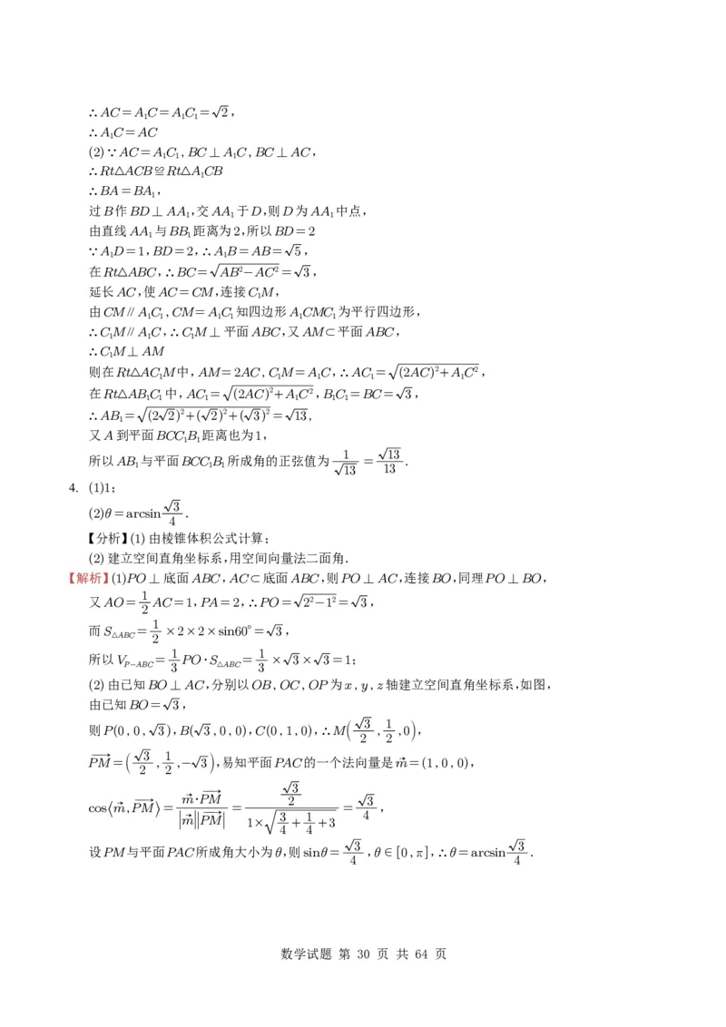 专题14空间向量与立体几何（解答题）6种常见考法归类（全国通用）（学生版）_高中三年全科资料_高中_高中1_2021-2025高考数学五年真题分类汇编