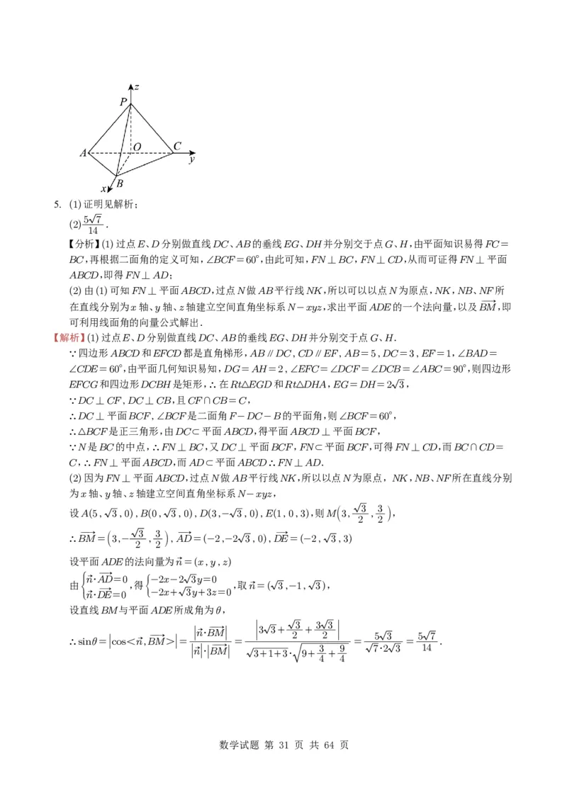 专题14空间向量与立体几何（解答题）6种常见考法归类（全国通用）（学生版）_高中三年全科资料_高中_高中1_2021-2025高考数学五年真题分类汇编