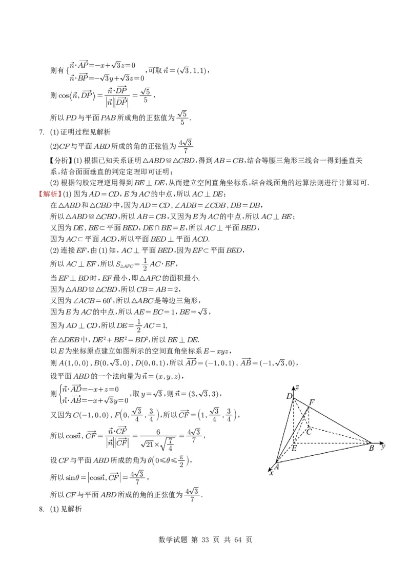 专题14空间向量与立体几何（解答题）6种常见考法归类（全国通用）（学生版）_高中三年全科资料_高中_高中1_2021-2025高考数学五年真题分类汇编