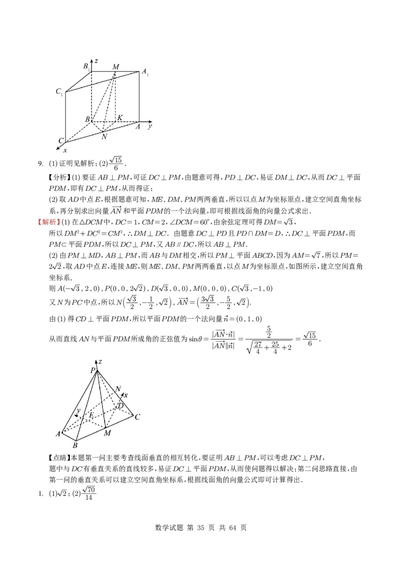 专题14空间向量与立体几何（解答题）6种常见考法归类（全国通用）（学生版）_高中三年全科资料_高中_高中1_2021-2025高考数学五年真题分类汇编
