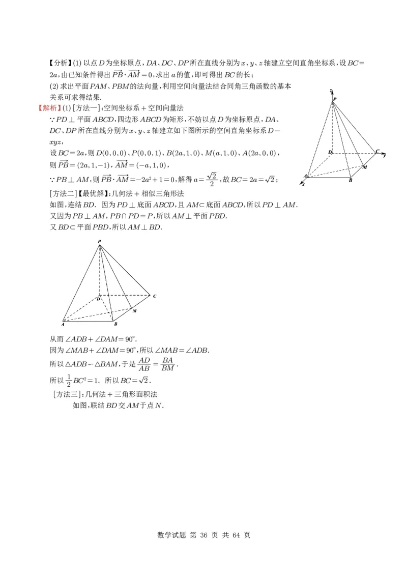 专题14空间向量与立体几何（解答题）6种常见考法归类（全国通用）（学生版）_高中三年全科资料_高中_高中1_2021-2025高考数学五年真题分类汇编