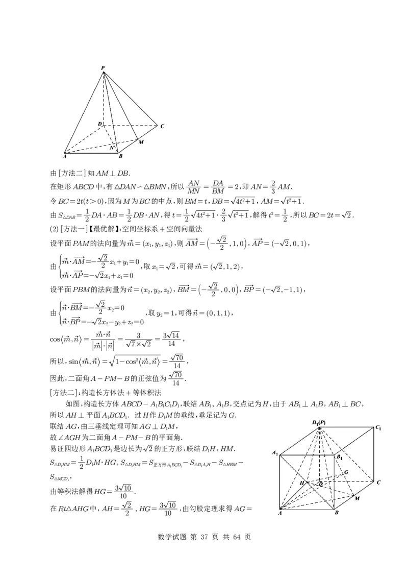 专题14空间向量与立体几何（解答题）6种常见考法归类（全国通用）（学生版）_高中三年全科资料_高中_高中1_2021-2025高考数学五年真题分类汇编