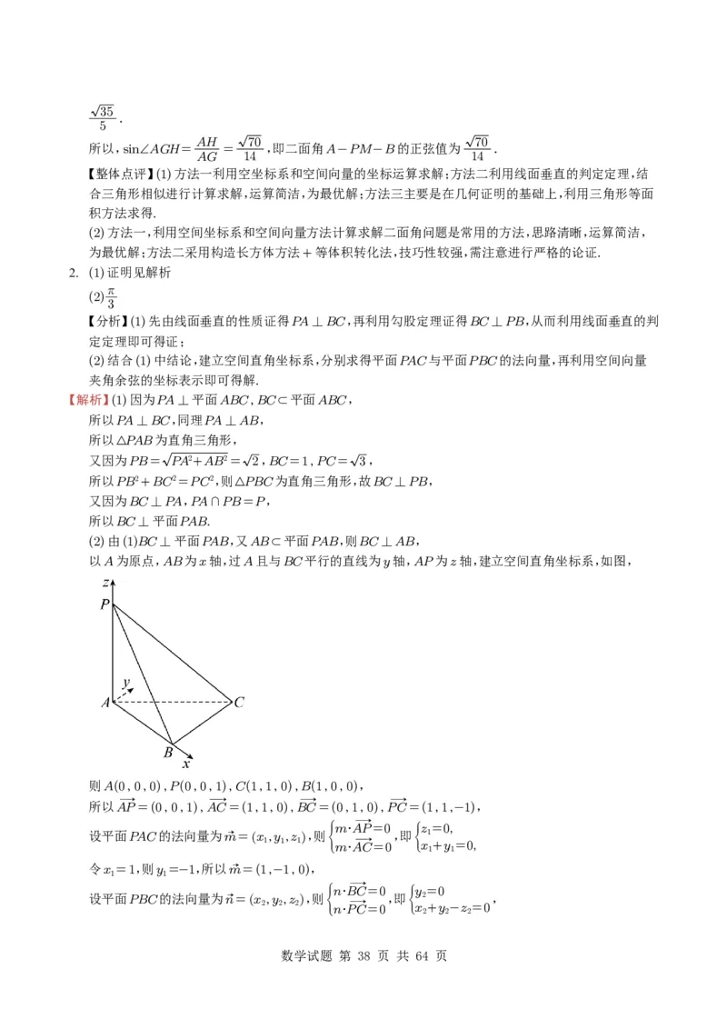 专题14空间向量与立体几何（解答题）6种常见考法归类（全国通用）（学生版）_高中三年全科资料_高中_高中1_2021-2025高考数学五年真题分类汇编