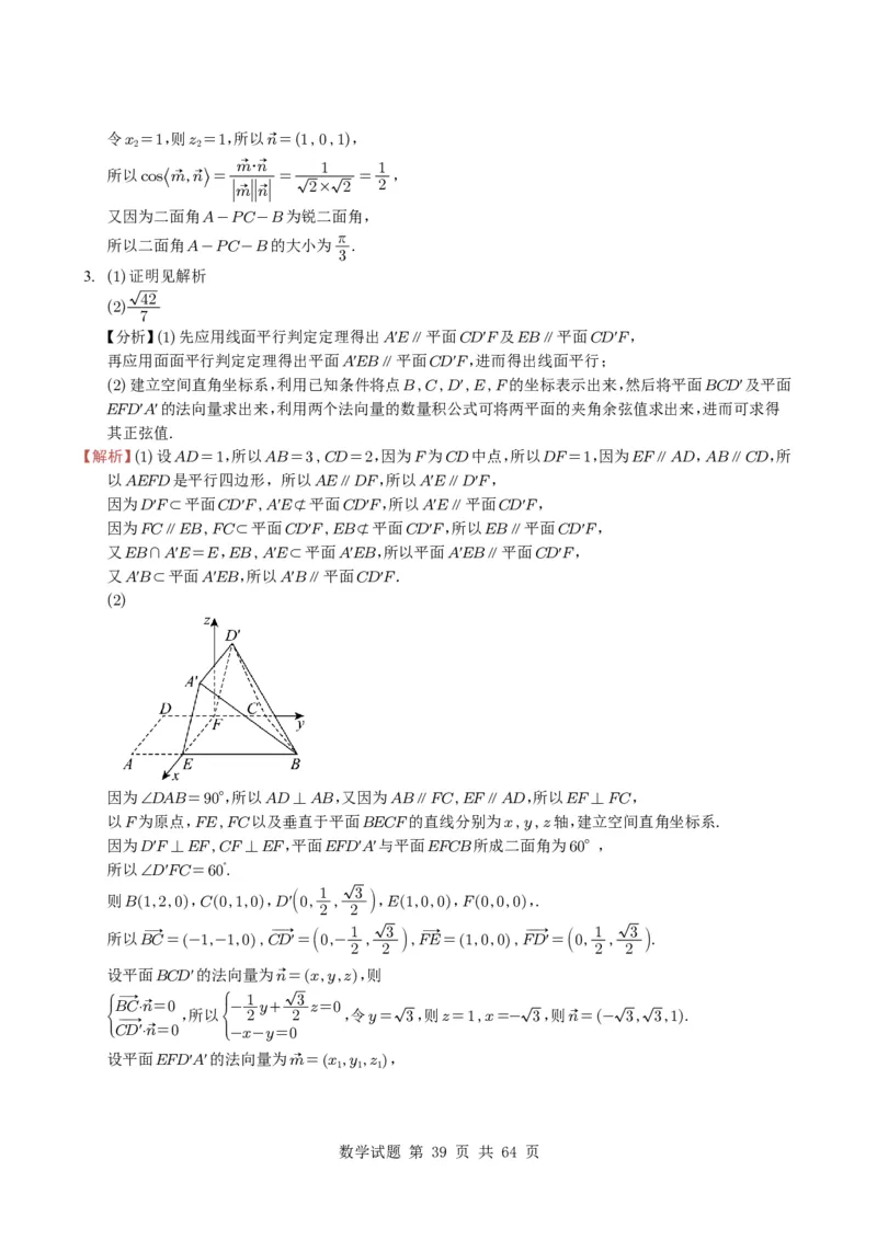 专题14空间向量与立体几何（解答题）6种常见考法归类（全国通用）（学生版）_高中三年全科资料_高中_高中1_2021-2025高考数学五年真题分类汇编